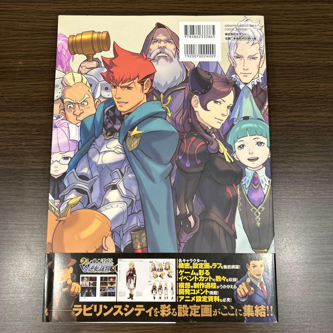 レイトン教授VS逆転裁判設定画集 カプコン CAPCOM