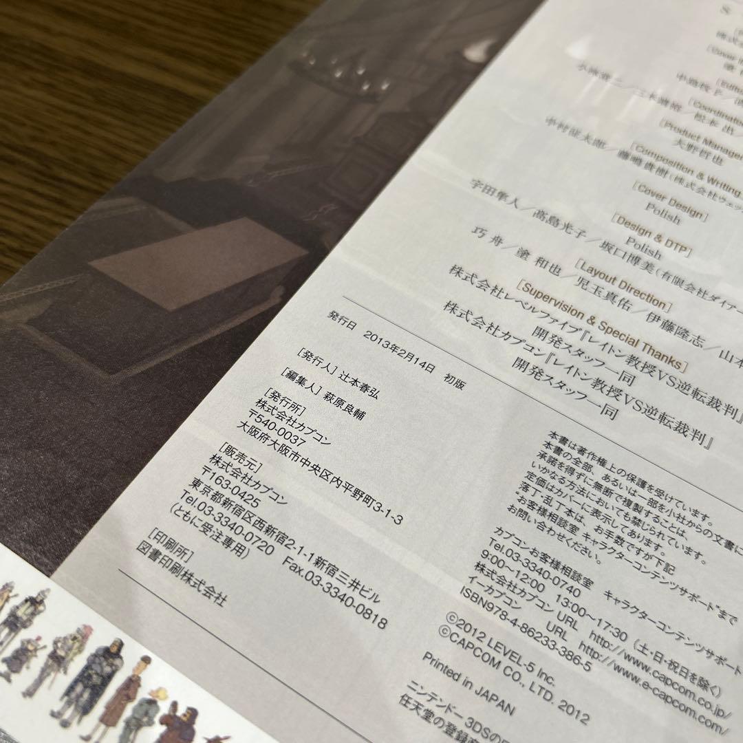 レイトン教授VS逆転裁判設定画集 カプコン CAPCOM