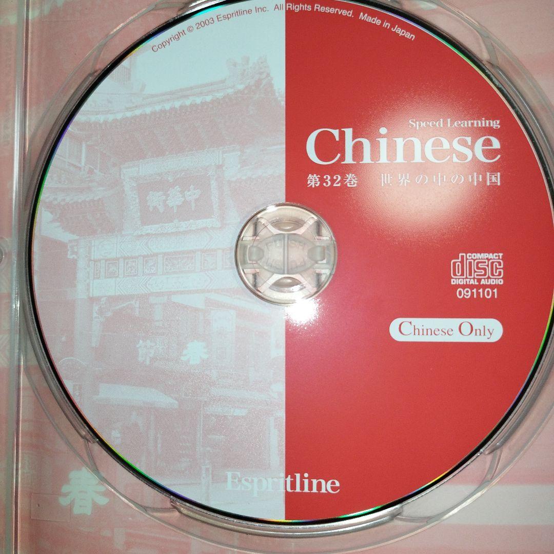 Speed Learning 中国語 テキストCD全32巻セット