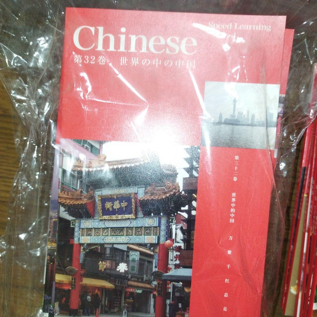Speed Learning 中国語 テキストCD全32巻セット