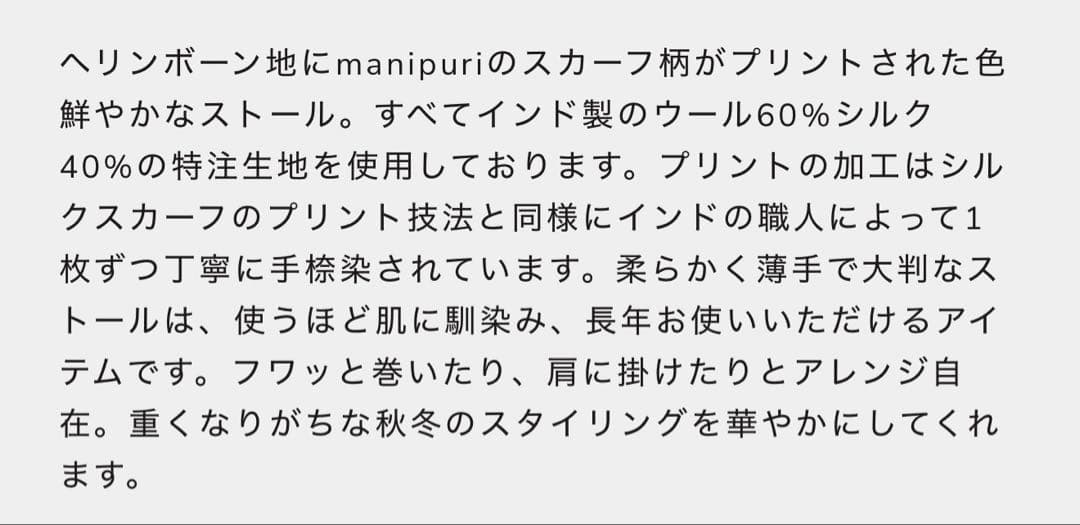 manipuri ウールシルクストールヘリンボーン