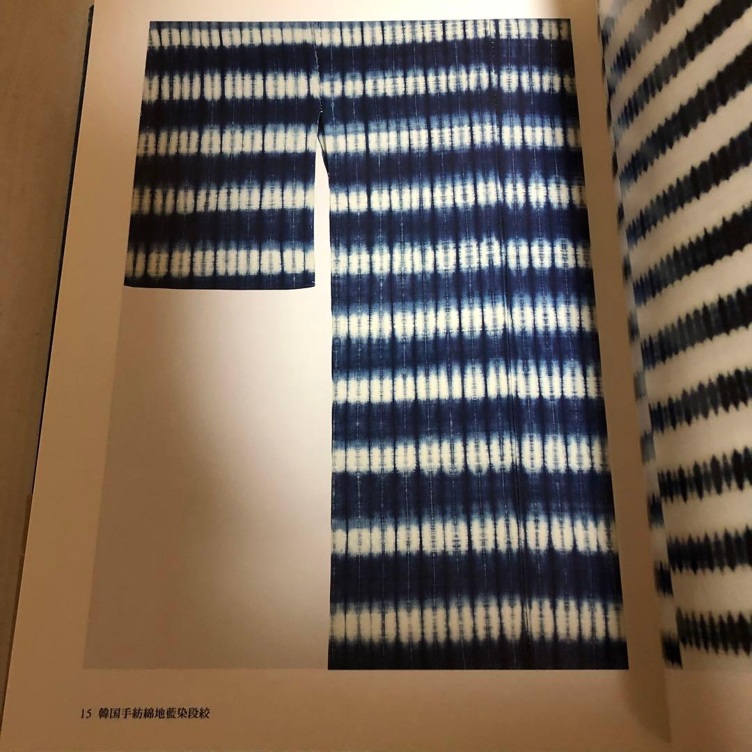 【送料込・希少品】片野元彦作品集 ・絞と藍 / 帯付