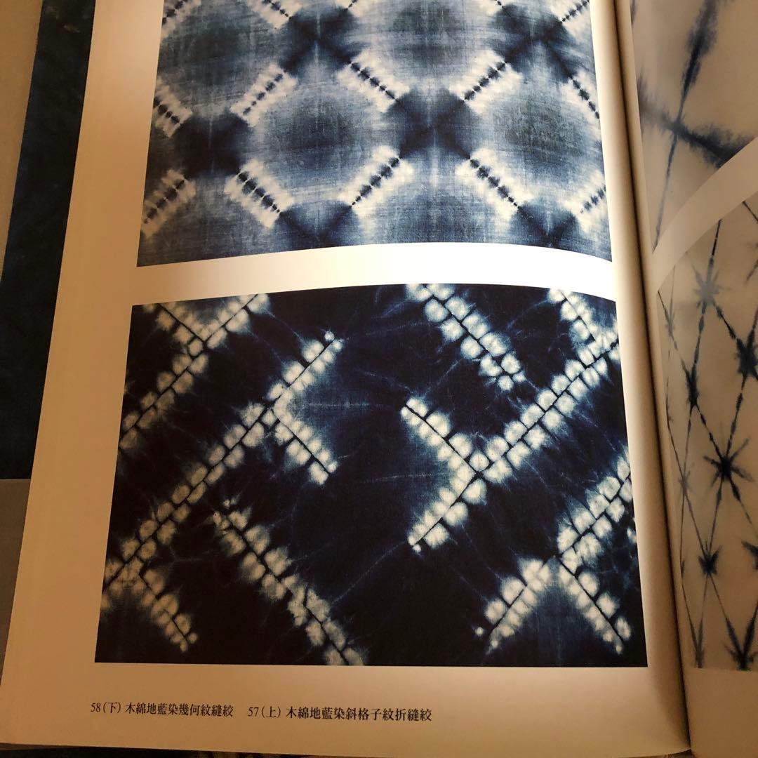 【送料込・希少品】片野元彦作品集 ・絞と藍 / 帯付
