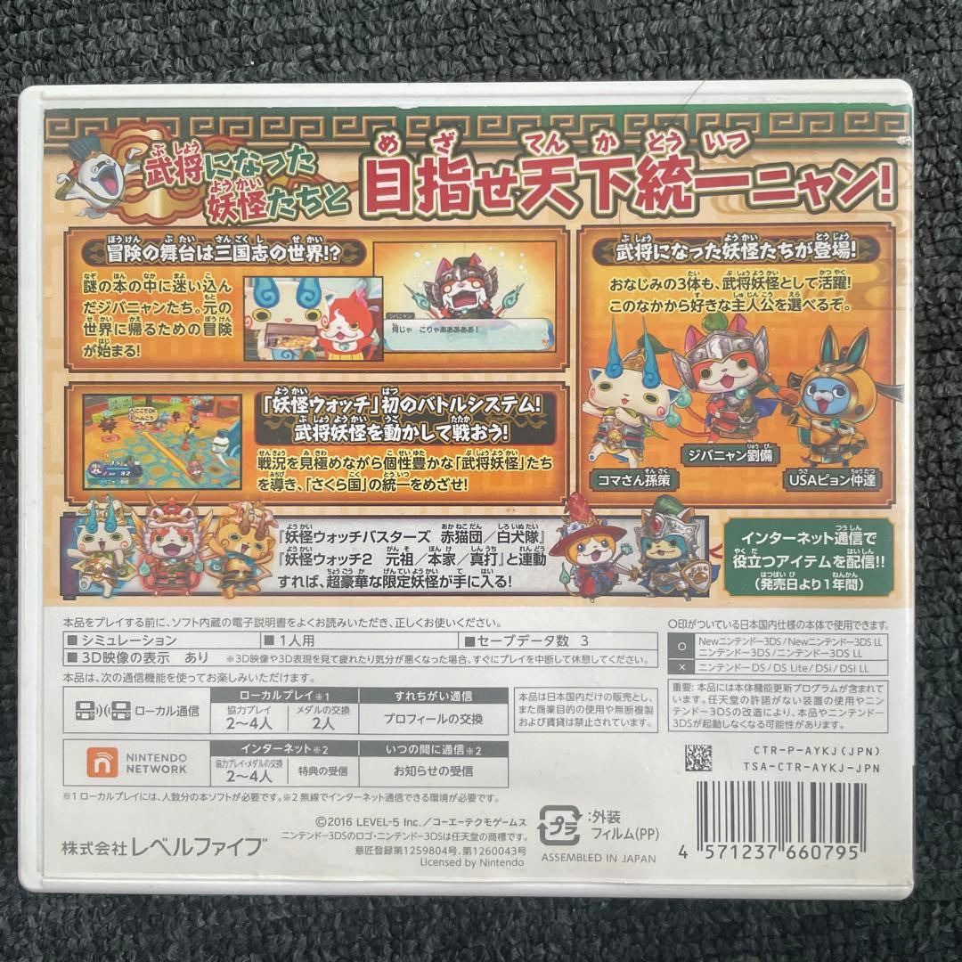 妖怪三国志 Nintendo 3DS+3DSll本体(ジャンク品)