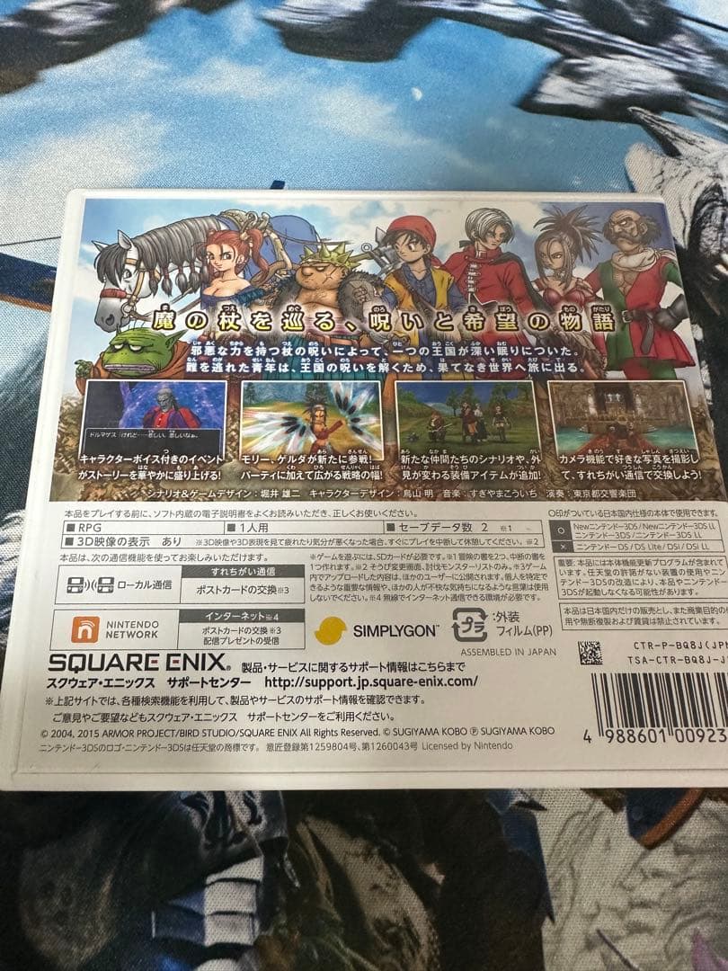 ドラゴンクエスト8 3DS DQ8 ドラゴンクエストVIII ドラクエ8