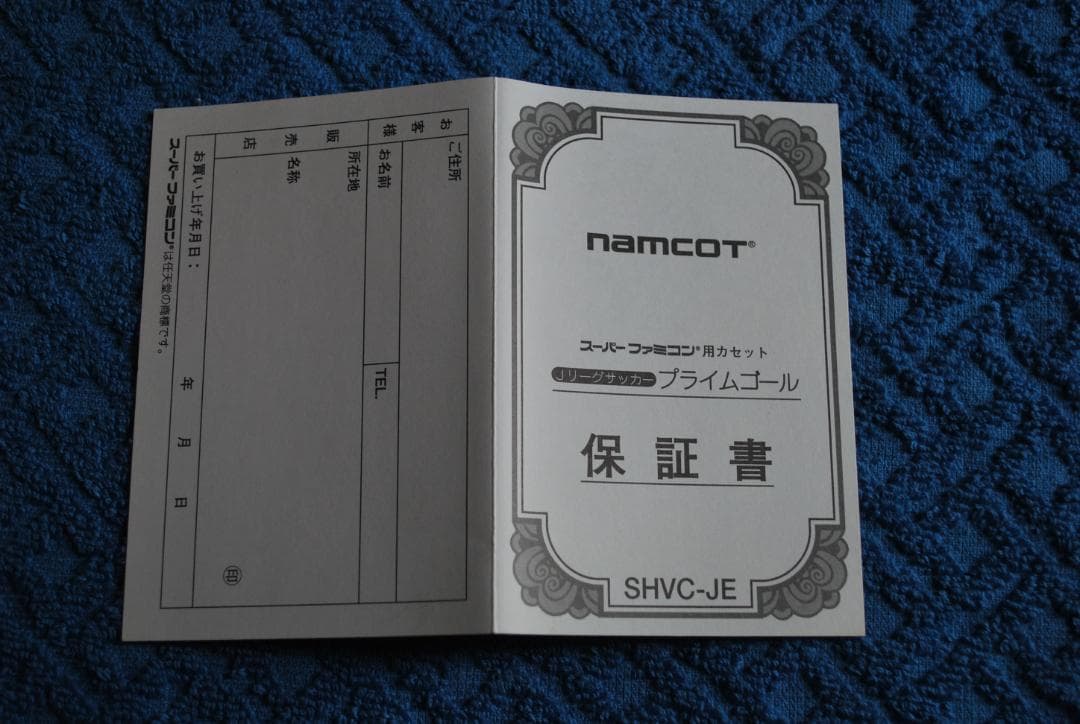 SFCソフト「プライムゴール」中古動作品の出品です。