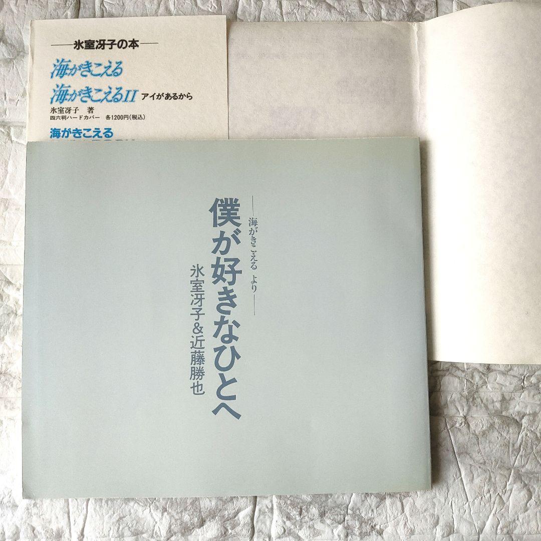 僕が好きなひとへ : 海がきこえるより