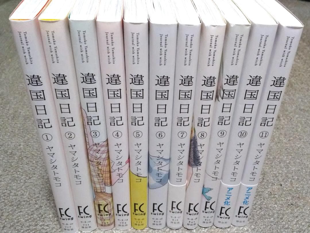 違国日記 全11巻 完結 ヤマシタトモコ フィールコミックス アニメ化