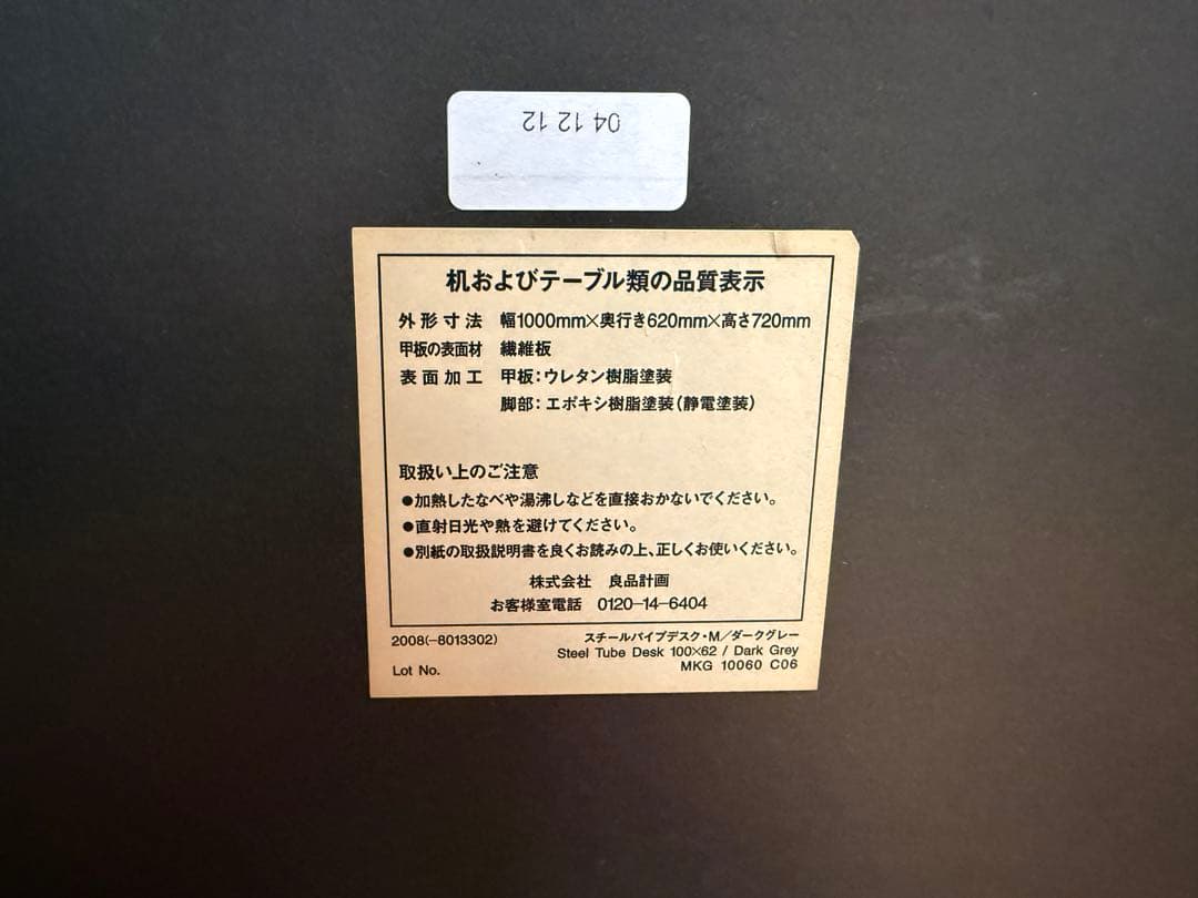 A*a様 THONET 無印良品　スチールパイプデスク・Ｍ／ダークグレー　トーネ