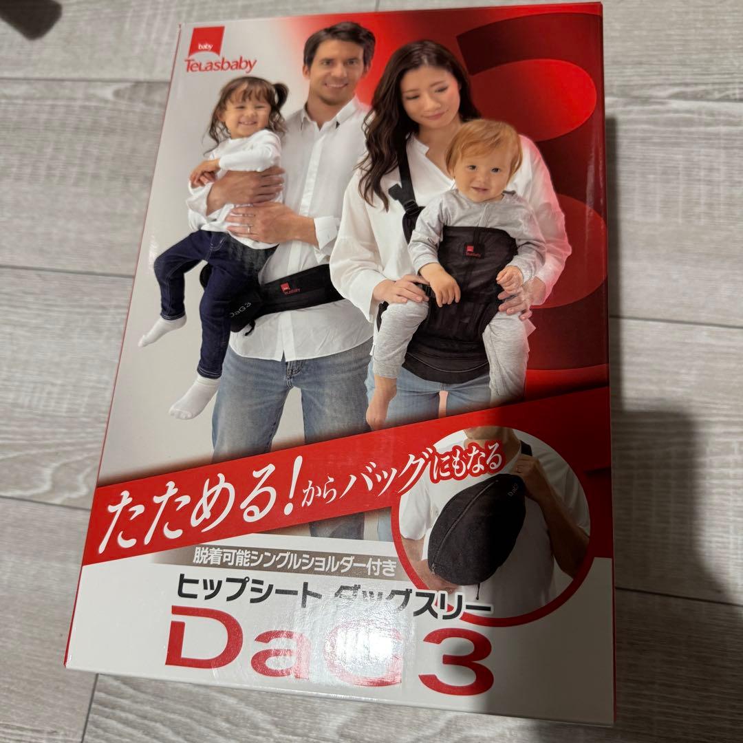 ヒップシートDaG3 黒 収納付き　抱っこ　ベビー用品　dag3