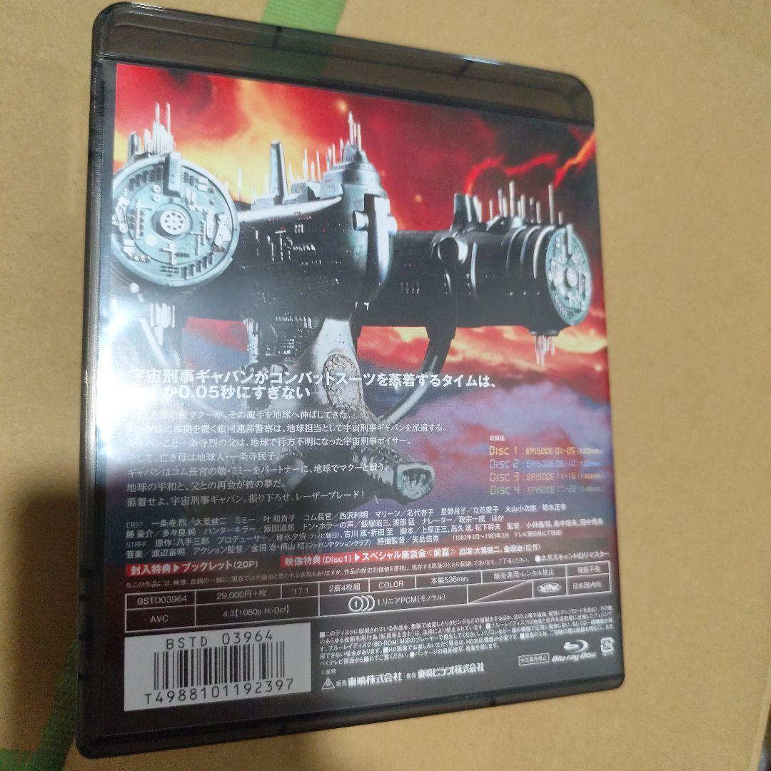 サンプル盤　宇宙刑事ギャバン Blu-ray BOX 1〈4枚組〉