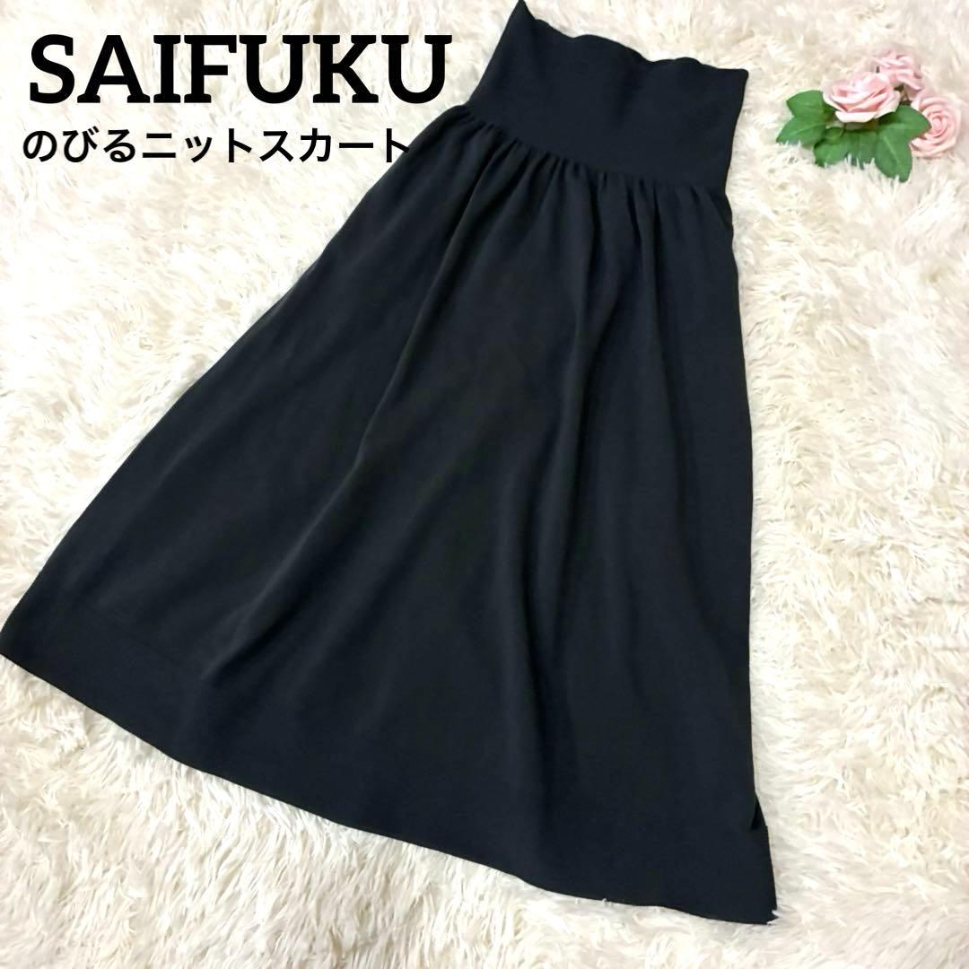 【SAIFUKU】おなかをつつむ のびるニットロングスカート　グレー　温活　腹巻