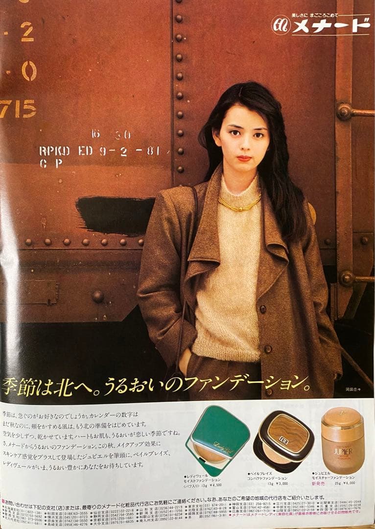 るるぶ　1982年11月号 山陽・山陰の秋