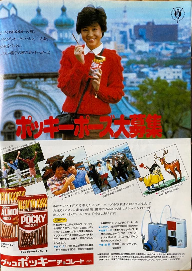 るるぶ　1982年11月号 山陽・山陰の秋
