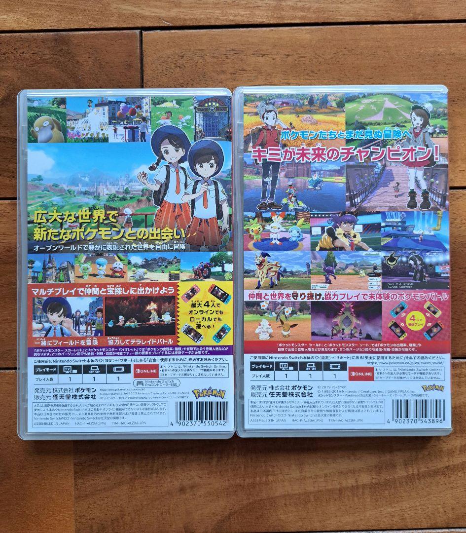 ポケットモンスター スカーレット・シールド 2本セット