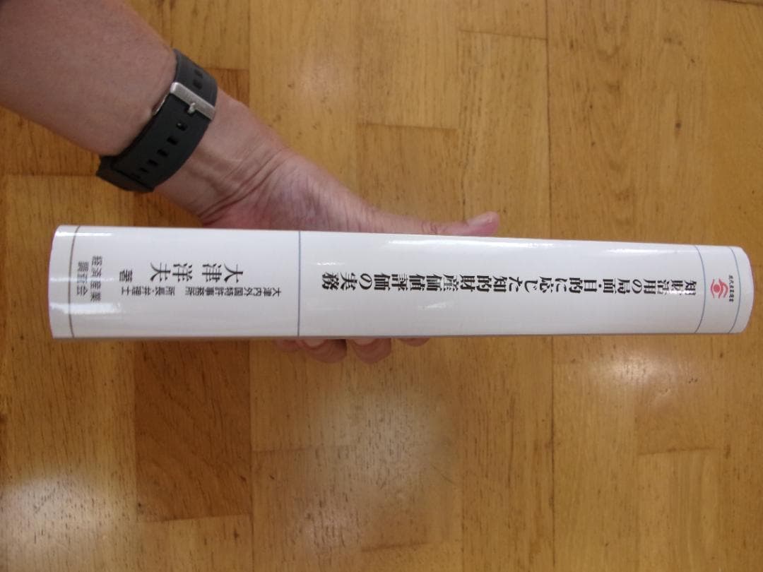 知財活用の局面・目的に応じた知的財産価値評価の実務