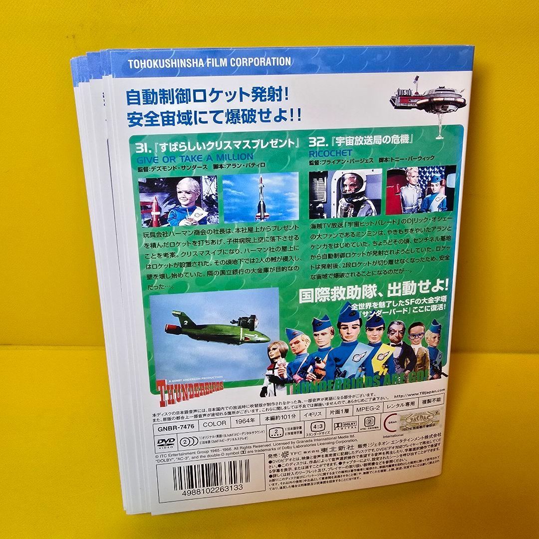 サンダーバード　デジタルニューマスター版　DVD　全16巻セット