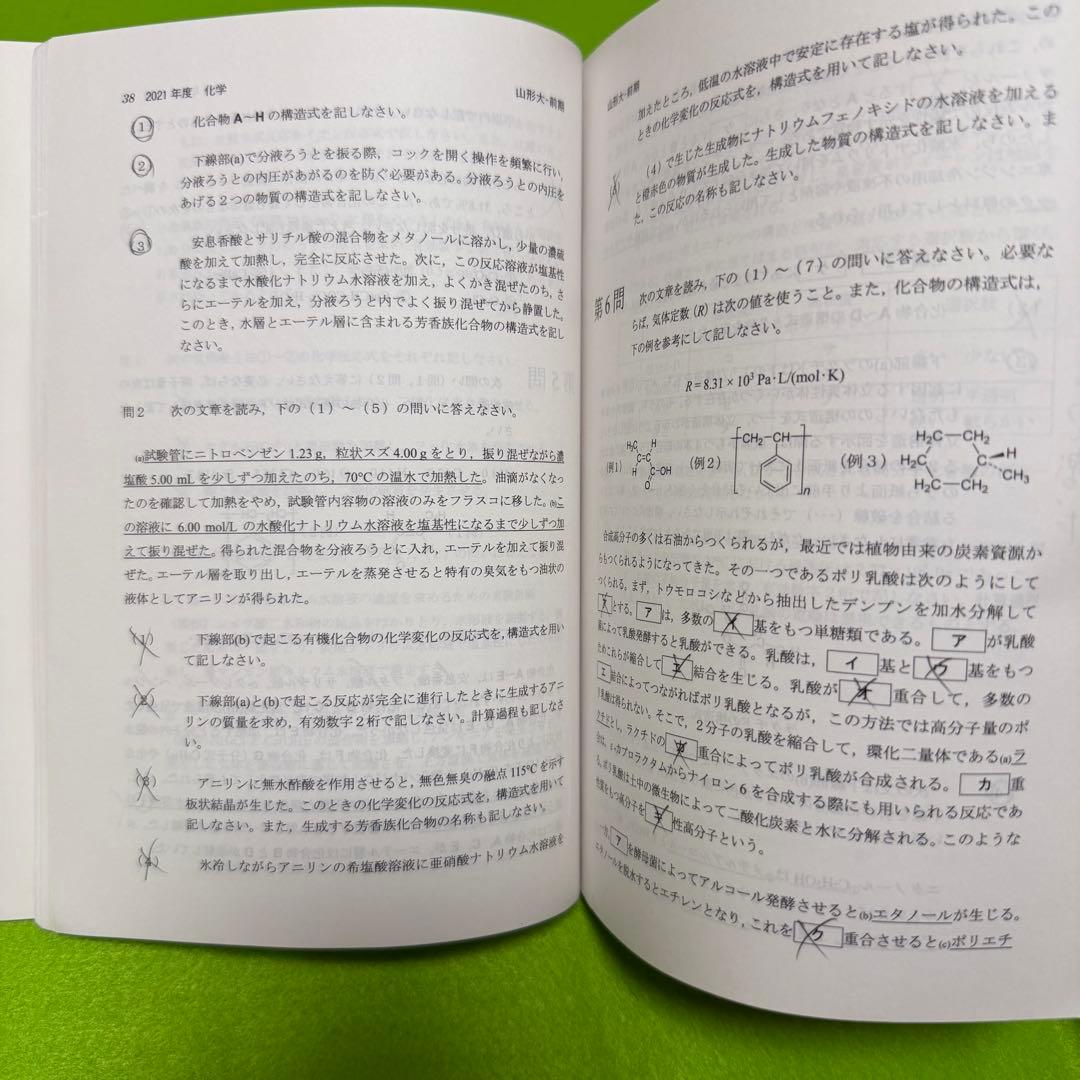 山形大学　理系　赤本　文系　医学部　2016年～2024年 9年分