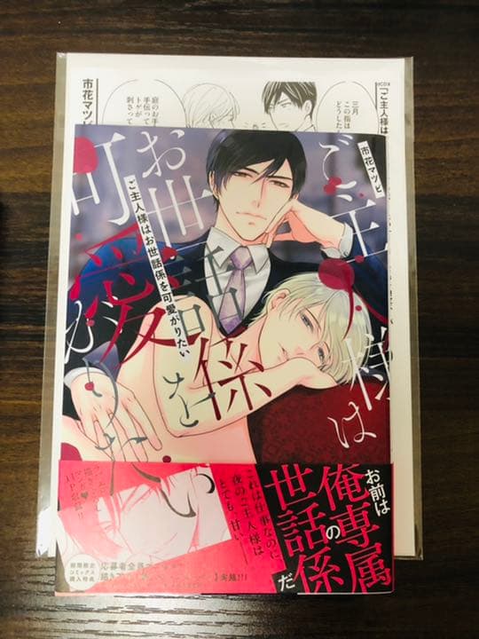 ☆特典あり☆BLコミックスセット