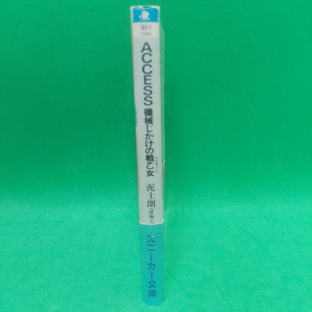 ACCESS機械じかけの戦乙女(ワルキューレ)