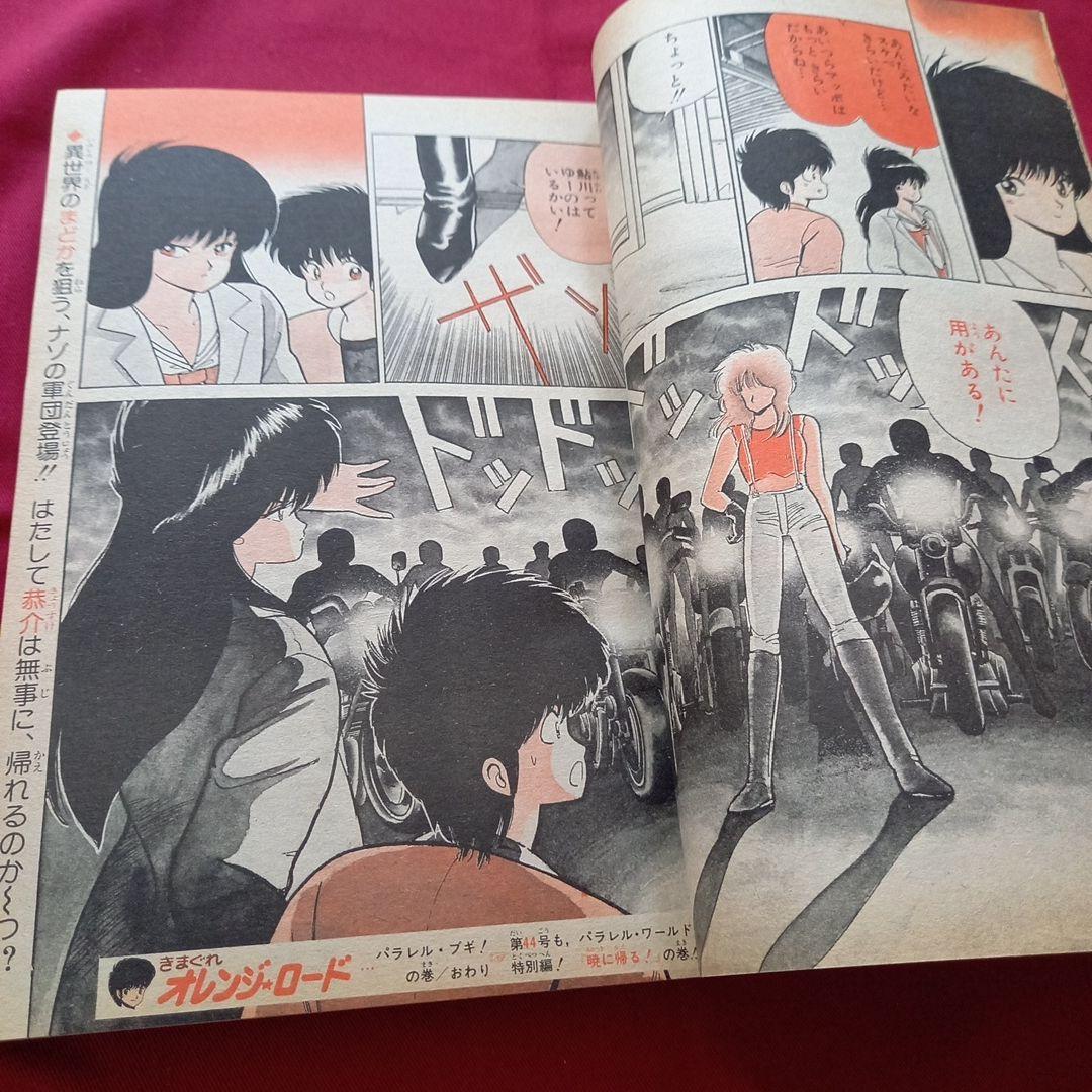 【当時物美品】週刊 少年 ジャンプ 1985年43号 漫画 アニメ