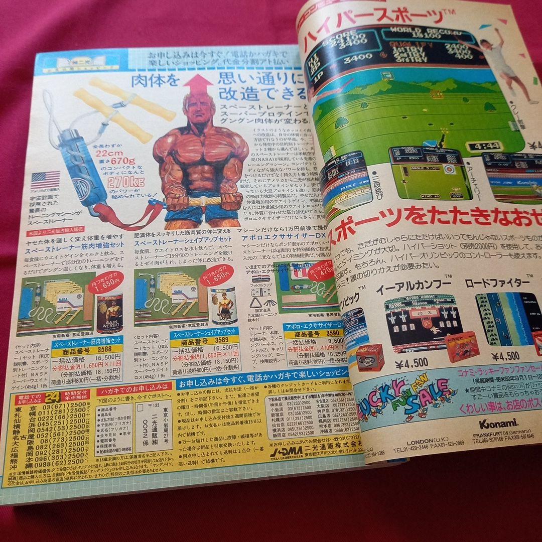 【当時物美品】週刊 少年 ジャンプ 1985年43号 漫画 アニメ