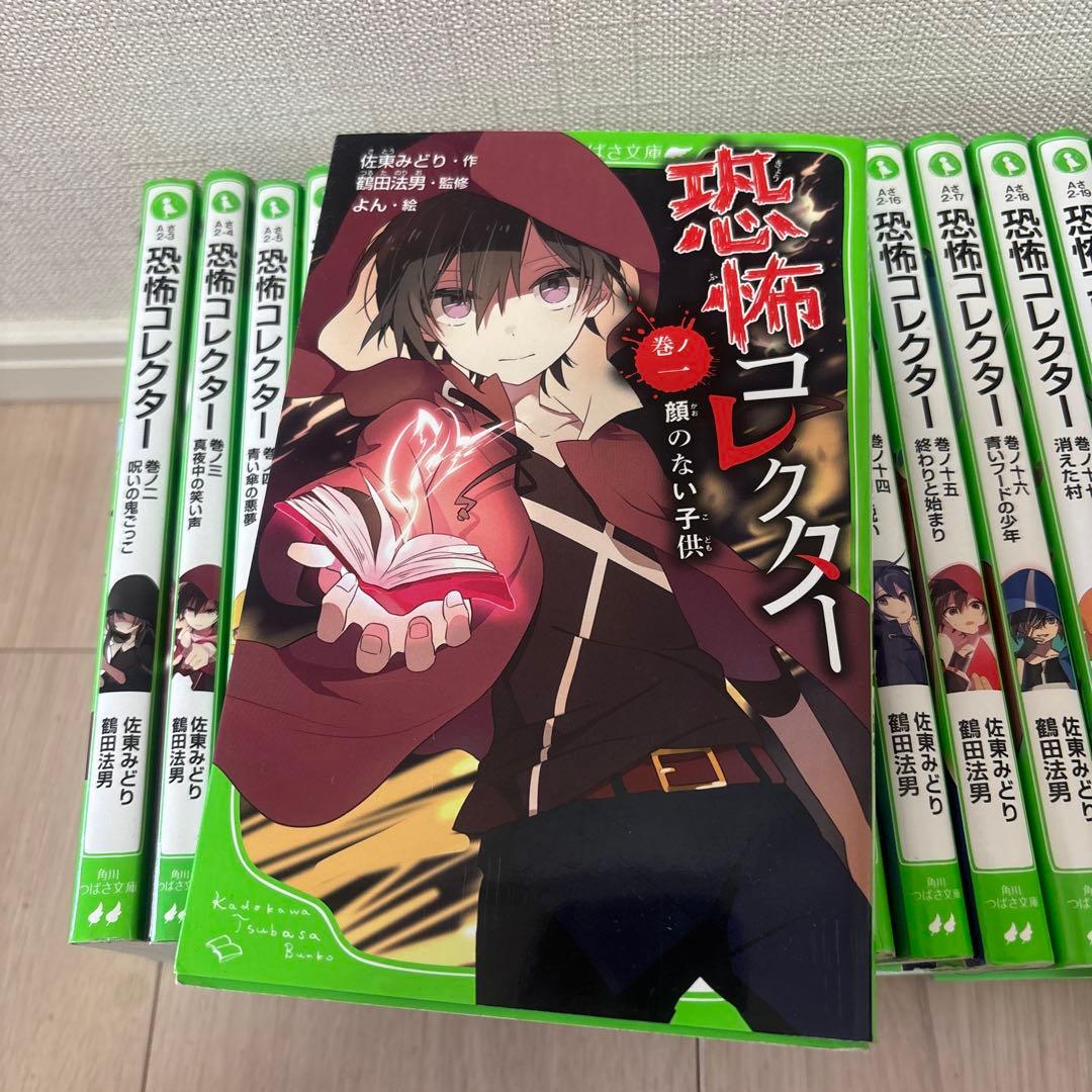 恐怖コレクター1-23巻セット