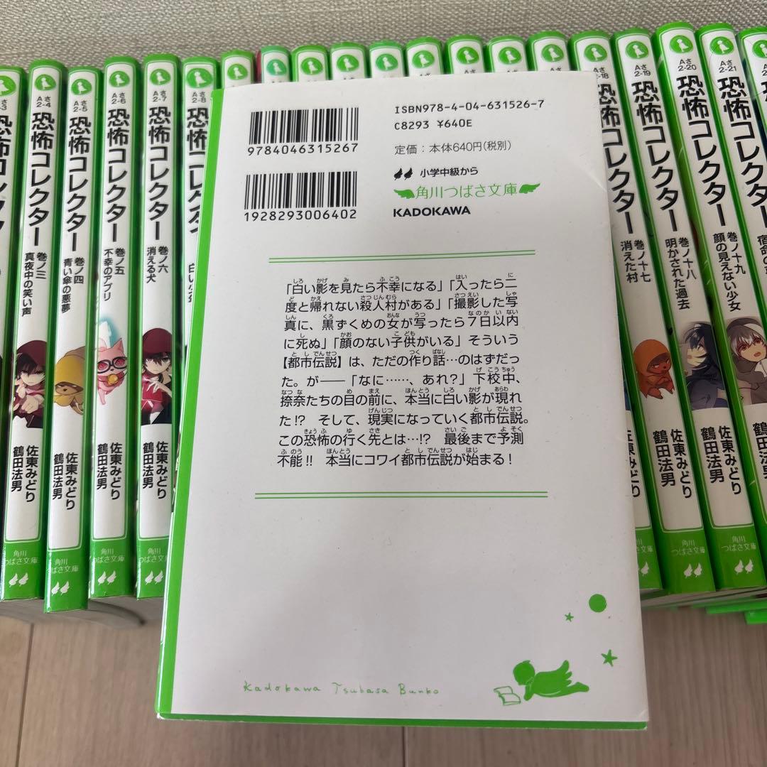 恐怖コレクター1-23巻セット