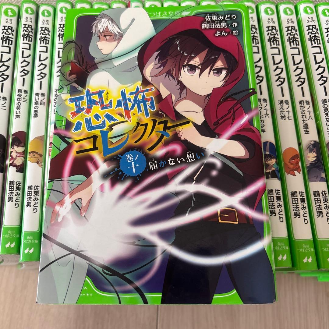 恐怖コレクター1-23巻セット