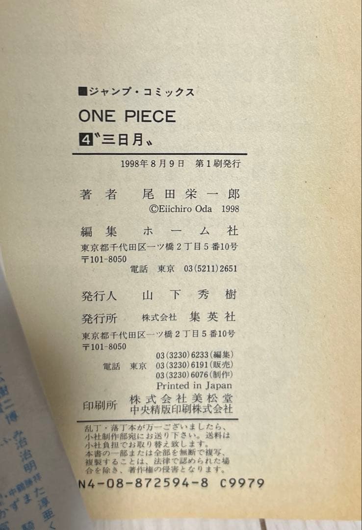 ワンピース4巻5巻　初版セット