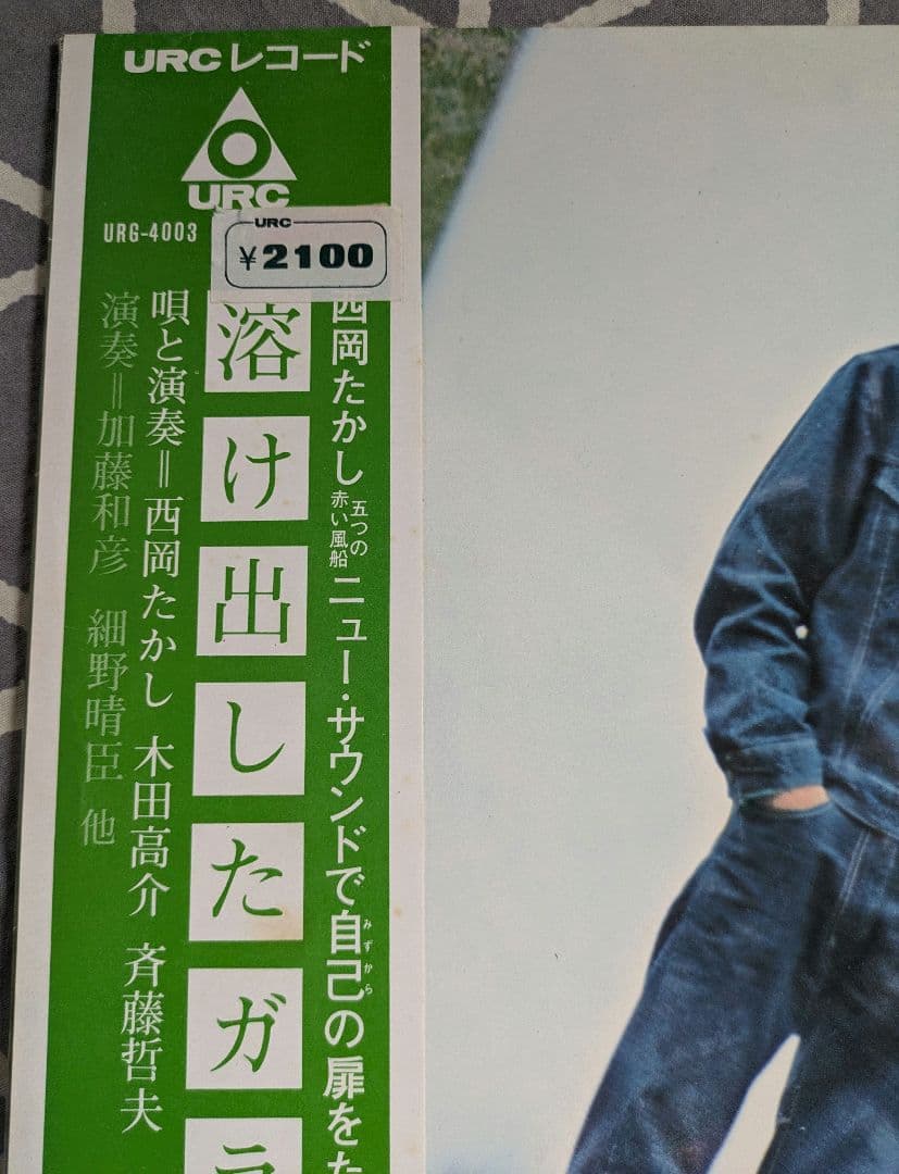 URCレコード／溶け出したガラス箱