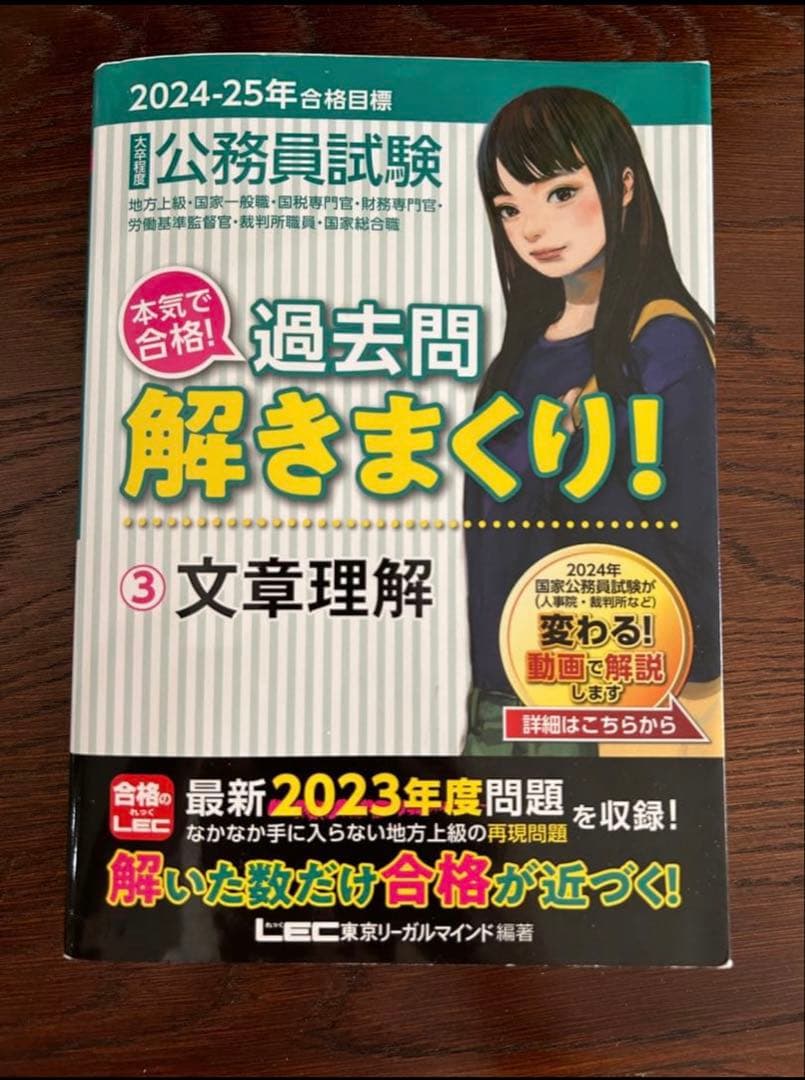 【LEC】 過去問解きまくり 2024-25 全7冊セット　数的推理