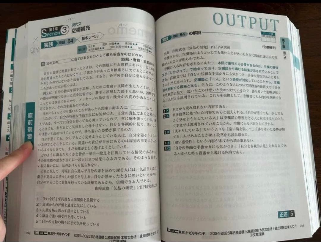 【LEC】 過去問解きまくり 2024-25 全7冊セット　数的推理