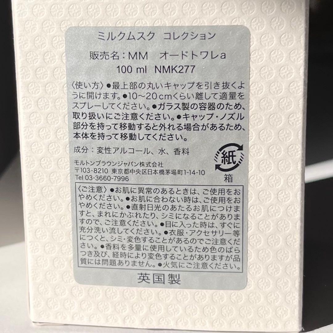 モルトンブラウン ミルクムスク EDT 100ml