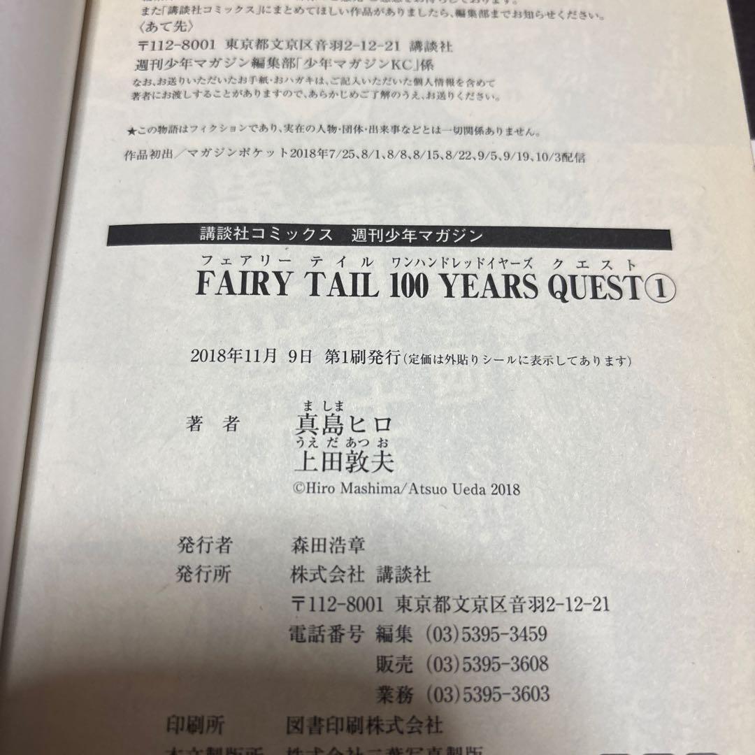フェアリーテイル 100年クエスト 全21巻全巻初版