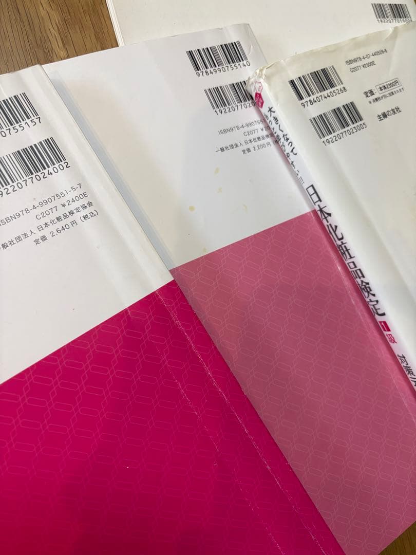 ⭐︎限定価格⭐︎日本化粧品検定1級・2級・3級対策テキスト +1級・2級対策問題集