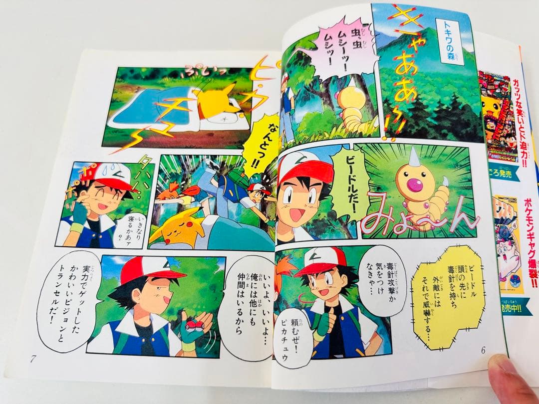 N1300　2巻　ポケットモンスター　てんとう虫コミックス　アニメ版