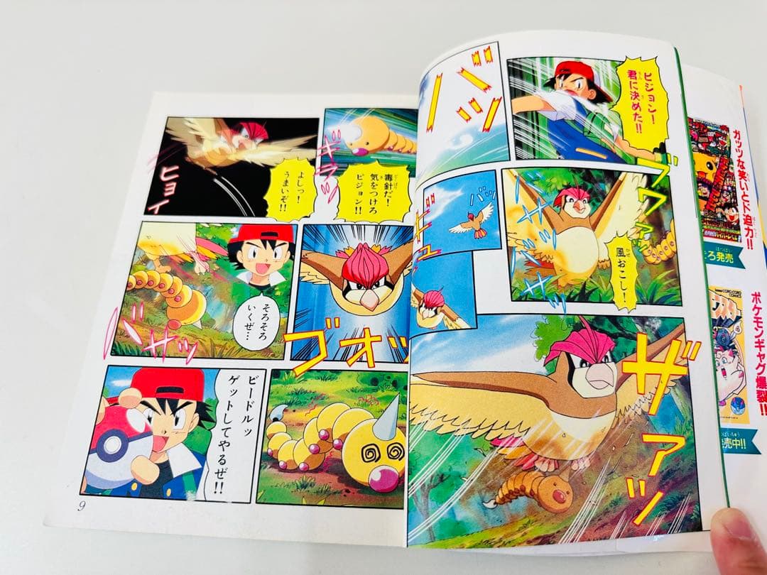 N1300　2巻　ポケットモンスター　てんとう虫コミックス　アニメ版