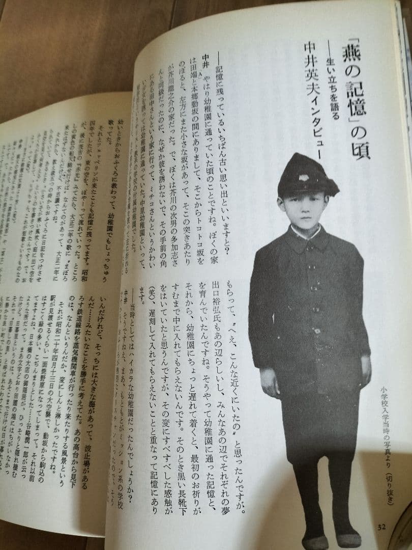 中井英夫スペシャル　１改訂版　反世界の手帳　別冊幻想文学　絶版書籍