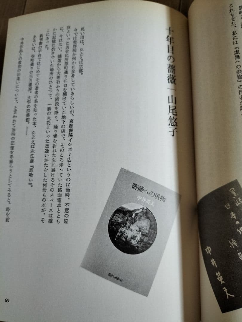 中井英夫スペシャル　１改訂版　反世界の手帳　別冊幻想文学　絶版書籍