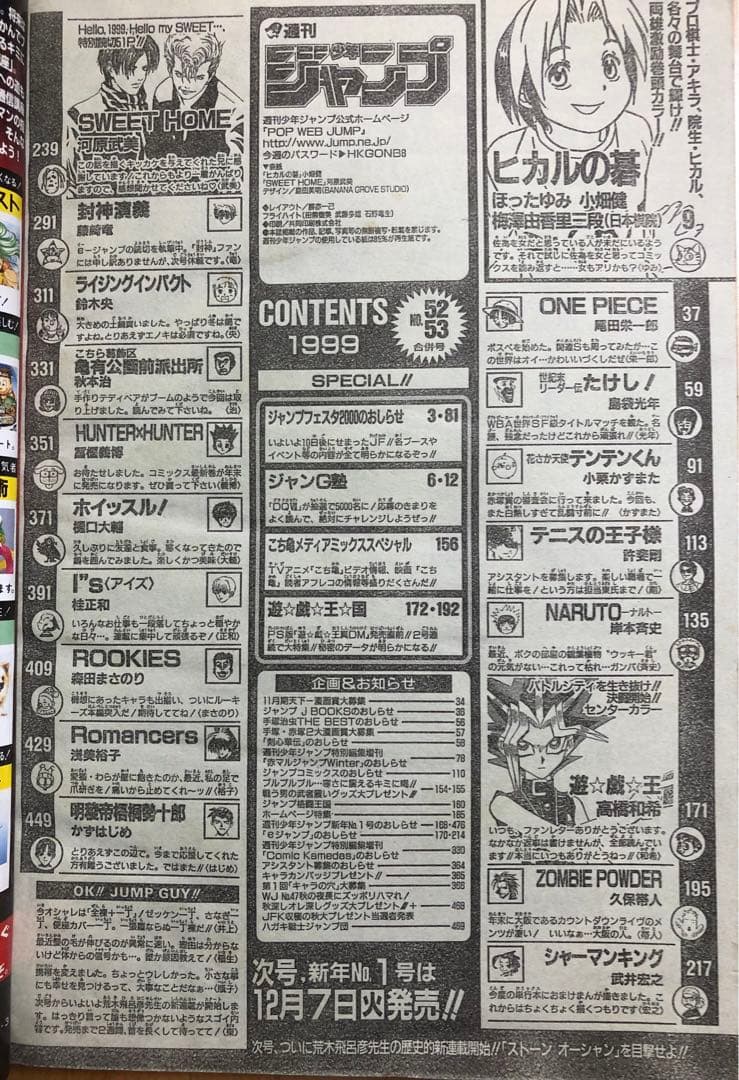 【週刊少年ジャンプ】1999年12月6・13日特大号　No.52・53 集英社