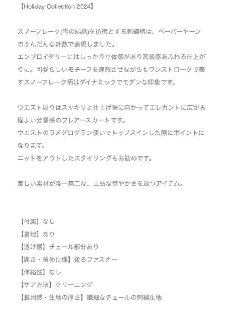 ANAYI スノーフレークチュールフレア スカート 34