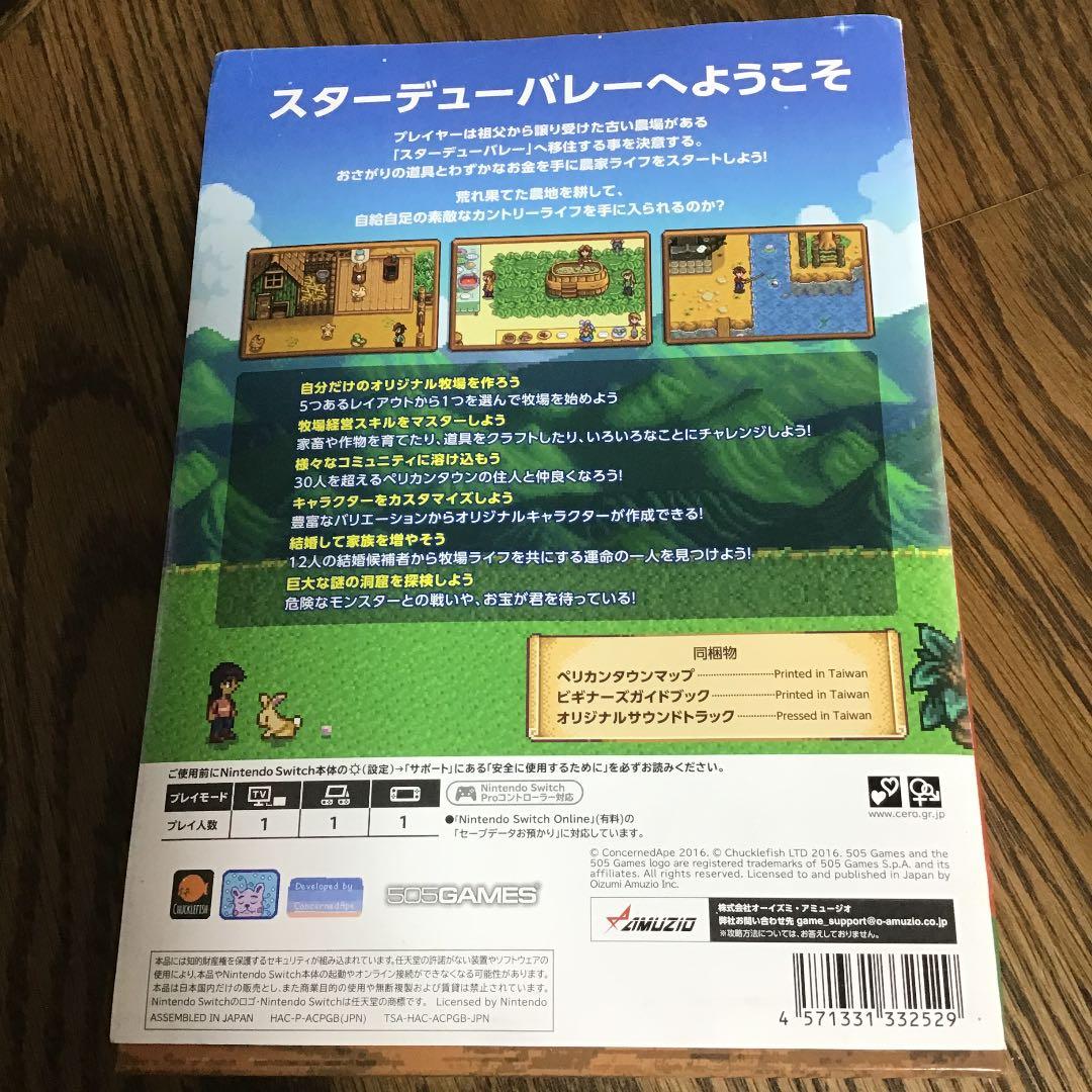 スターデューバレー コレクターズ・エディション
