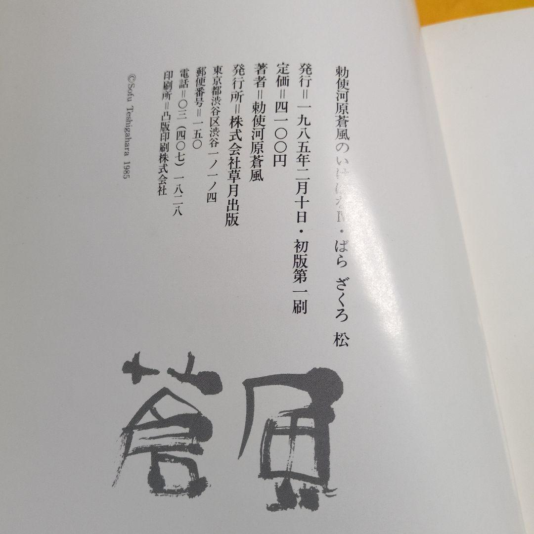 ふうりんさま専用　初版　 勅使河原蒼風のいけばな 3冊