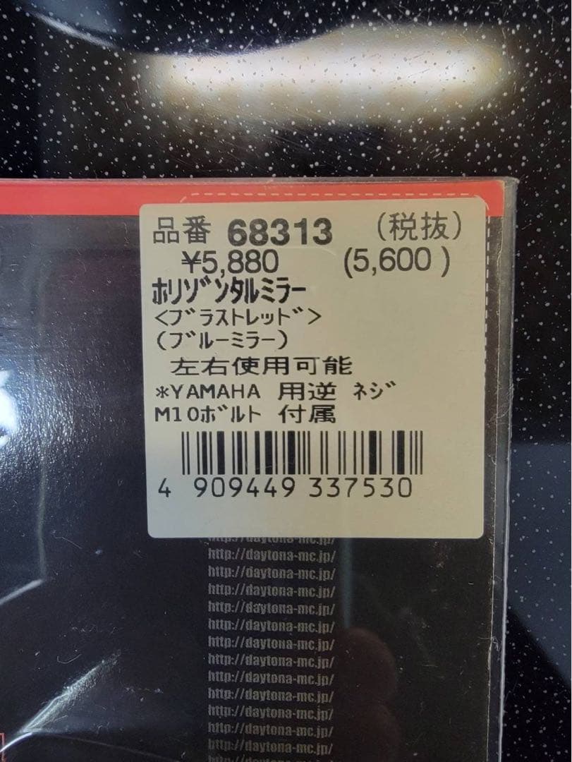 YAMAHA マジェスティ デイトナホリゾンタルミラー左右セット 新品未使用 ②