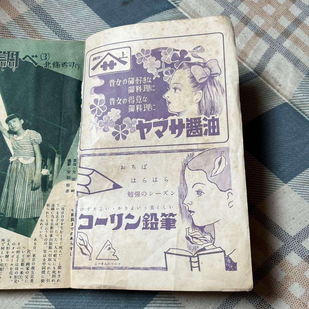 昭和26年　少女の友　十一月号　第四十四巻　第十二号　【シミあり、昭和レトロ】