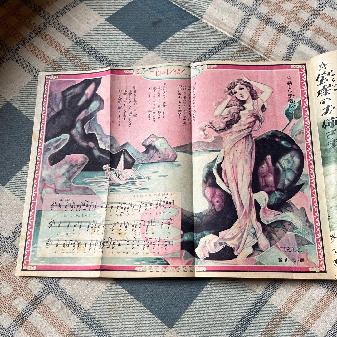 昭和26年　少女の友　十一月号　第四十四巻　第十二号　【シミあり、昭和レトロ】