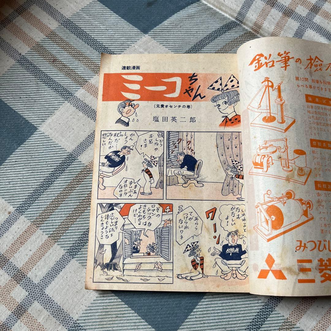 昭和26年　少女の友　十一月号　第四十四巻　第十二号　【シミあり、昭和レトロ】