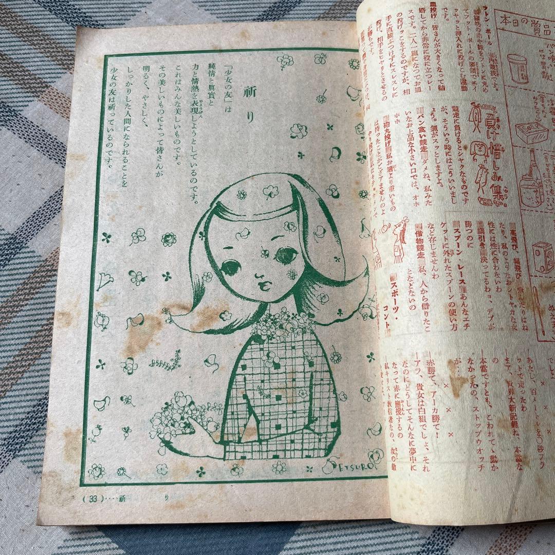 昭和26年　少女の友　十一月号　第四十四巻　第十二号　【シミあり、昭和レトロ】
