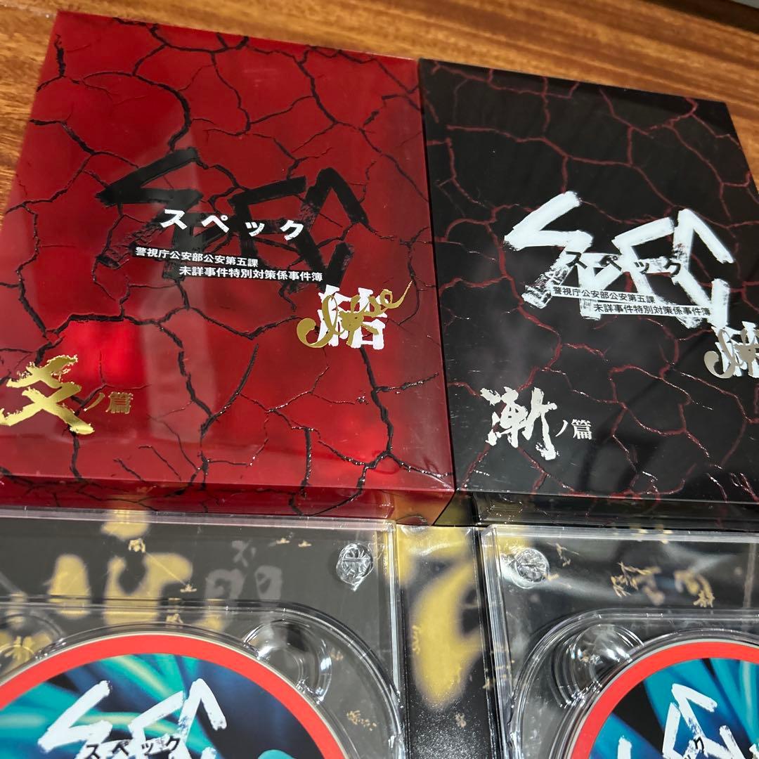 SPEC〜警視庁公安部公安第五課〜 DVD 4枚セット